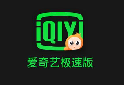 爱奇艺APP最新版更加清爽透彻!网友:优化到位! 爱奇艺APP最新版更加清爽透彻!网友:优化到位!