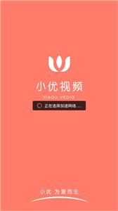 小优视频安卓版,与美女主播零距离互动的直播软件