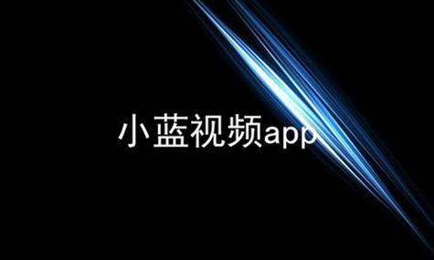 小蓝视频3.7.0安卓版V6.8.6_,强大的影视播放软件小蓝视频3.7.0安卓版