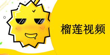 榴莲app推广链接iosV1.2.5_榴莲app推广链接ios 榴莲app推广链接iosV1.2.5_榴莲app推广链接ios
