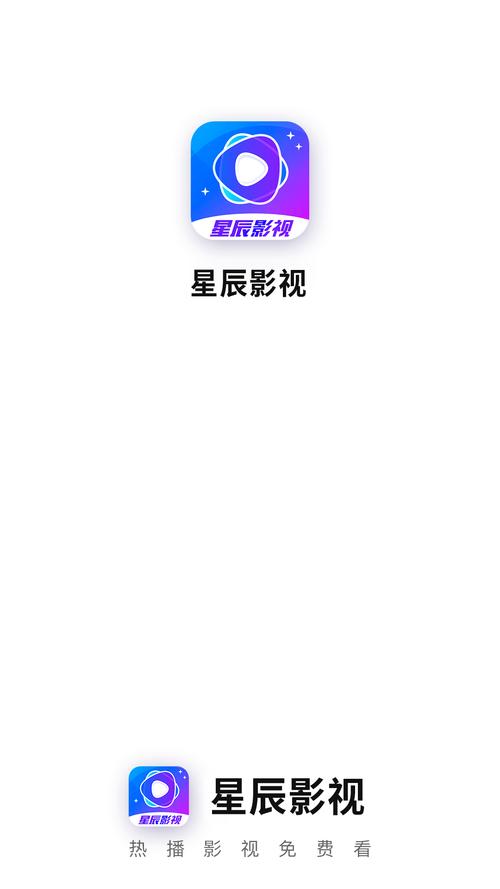 星辰影视极速版V9.1.3_星辰影视极速版