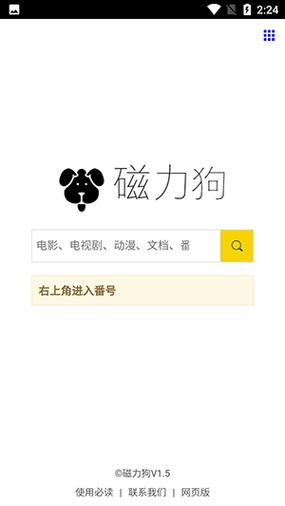 磁力狗最新版推广力度足够,网友:流量暴涨! 磁力狗最新版推广力度足够,网友:流量暴涨!