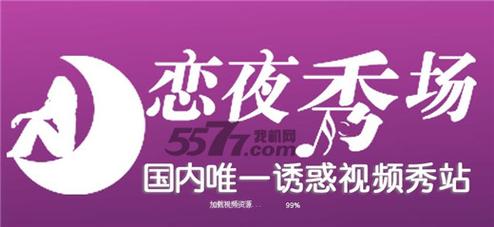 夜念秀4站入口被大家疯狂转发，平台回应：感谢大家的支持