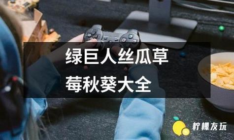 草莓樱桃丝瓜绿巨人秋葵视频无限看免费版新片源很少,平台:已经在调整 草莓樱桃丝瓜绿巨人秋葵视频无限看免费版新片源很少,平台:已经在调整