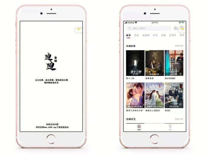 迪迪影院V1.9.1_迪迪影院 迪迪影院V1.9.1_迪迪影院