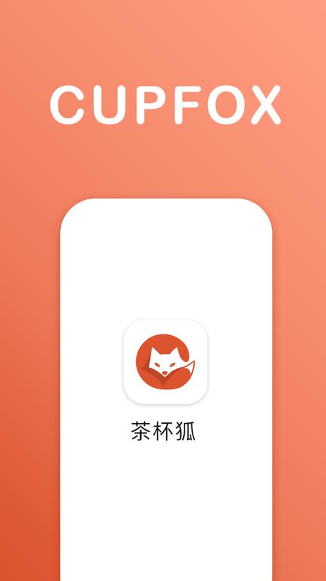 茶杯狐手机版V5.7.6_,非常火爆的全民直播平台茶杯狐手机版