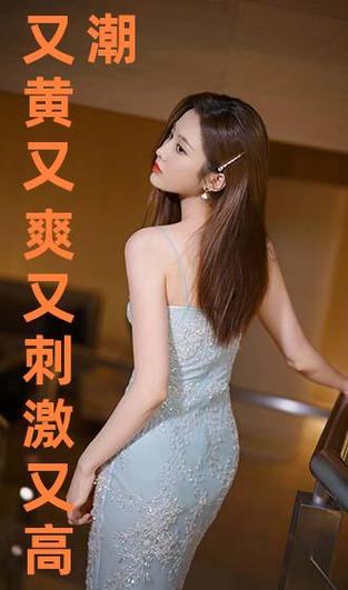 又爽又黄又无遮挡的国产V2.4.8_又爽又黄又无遮挡的国产