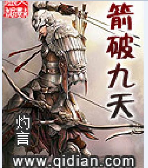 箭破九天 手机在线V4.1.9_箭破九天 手机在线