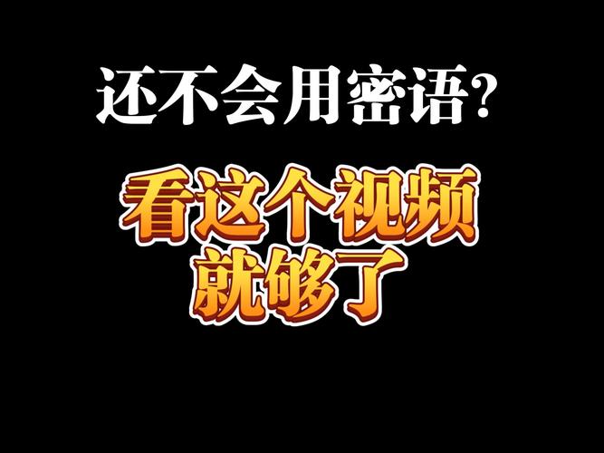 密语视频随时使用观影，网友：不限次数进入