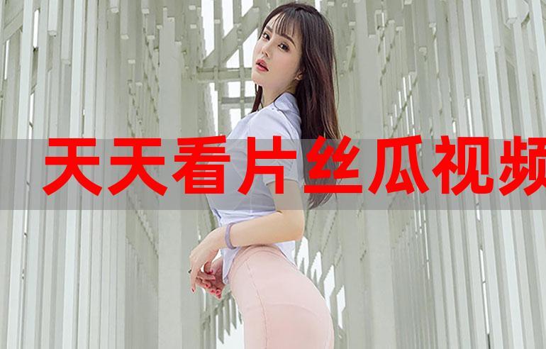 天天视频在线观看完整视频支持多种语言,网友:用户覆盖真广 天天视频在线观看完整视频支持多种语言,网友:用户覆盖真广