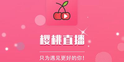 樱桃视频app污最新版V8.6.4_樱桃视频app污最新版