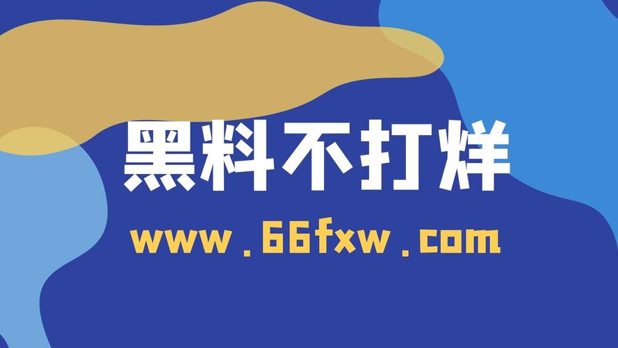 黑料正能量安卓版全部免费了,网友:终于等到! 黑料正能量安卓版全部免费了,网友:终于等到!