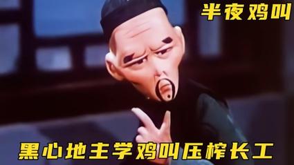 周扒皮被评为国产精品,网友:内容精彩远超想象 周扒皮被评为国产精品,网友:内容精彩远超想象