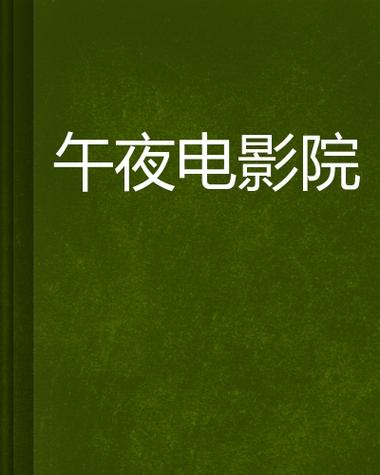 午夜电影网私人看片影院最新版V6.4.3_精品资源好看停不下来,平台:永久会员免费送午夜电影网私人看片影院最新版 午夜电影网私人看片影院最新版V6.4.3_精品资源好看停不下来,平台:永久会员免费送午夜电影网私人看片影院最新版
