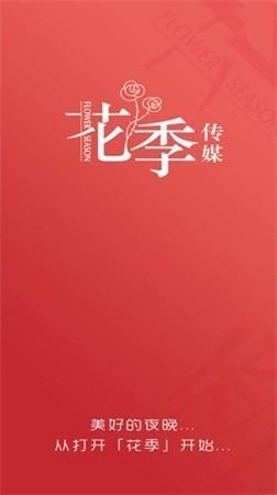 花季传媒特别版手机版V1.3.9_花季传媒特别版应用下载 花季传媒特别版手机版V1.3.9_花季传媒特别版应用下载