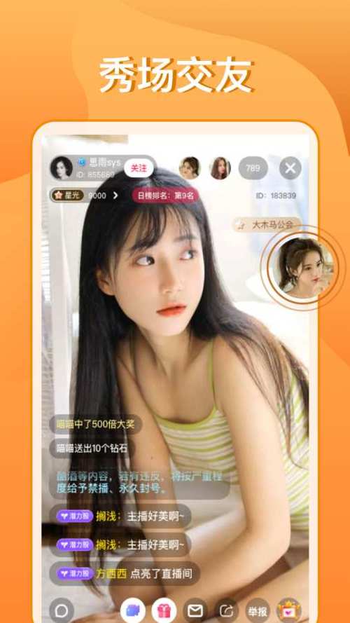 望月直播app直播应用V9.9.6_望月直播app直播安装下载