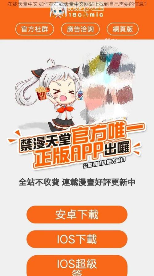 在线天堂新版最新版V1.1.1_在线天堂新版软件