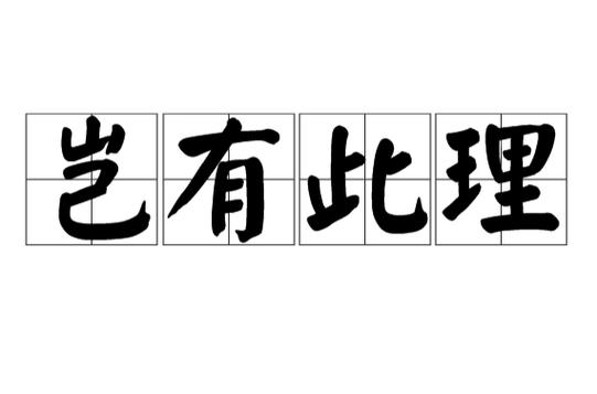 岂有此理txt下载手机版V7.4.9_岂有此理txt下载应用下载 岂有此理txt下载手机版V7.4.9_岂有此理txt下载应用下载