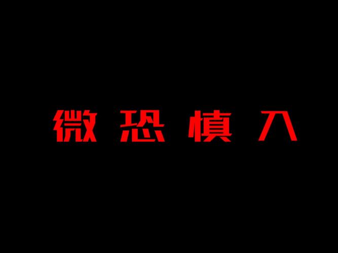 微信11秒吓人视频,非常值得拥有的直播软件