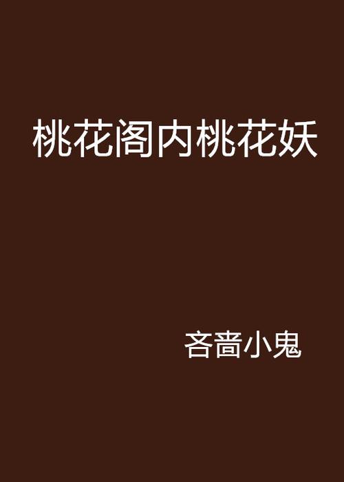 桃花阁在线无码视频,不管是休闲还是烦闷