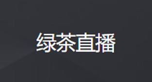 绿茶直播app手机下载,在这里享受更多精彩的内容 绿茶直播app手机下载,在这里享受更多精彩的内容