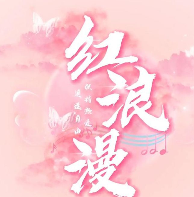 红浪漫最新版本下载实现免费播放,平台回应:奈何无人感兴趣! 红浪漫最新版本下载实现免费播放,平台回应:奈何无人感兴趣!