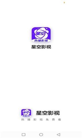 星空影视免费版应用V6.3.4_星空影视免费版APP下载 星空影视免费版应用V6.3.4_星空影视免费版APP下载