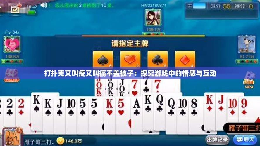 半夜打扑克叫疼的视频用户多达上千万,网友:大力支持! 半夜打扑克叫疼的视频用户多达上千万,网友:大力支持!