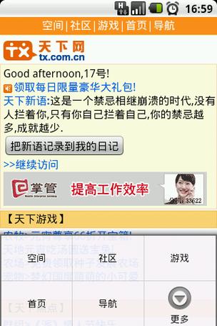 天下第一社区在线观看WWW免费手机版V6.6.6_天下第一社区在线观看WWW免费最新版