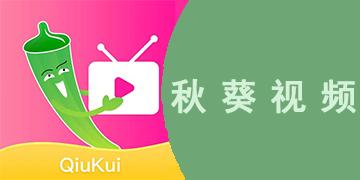 以前的秋葵视频粉丝量不断的增加，平台回应：近上千万粉丝