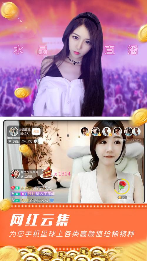 网络**秀直播手机版V9.7.1_网络**秀直播最新版下载