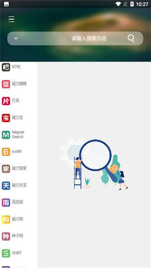 So磁力最新版V1.4.6_So磁力应用下载