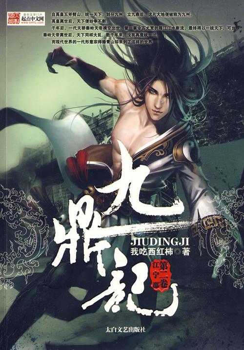 九鼎记txt免费下载好评很多，网友：不用都后悔