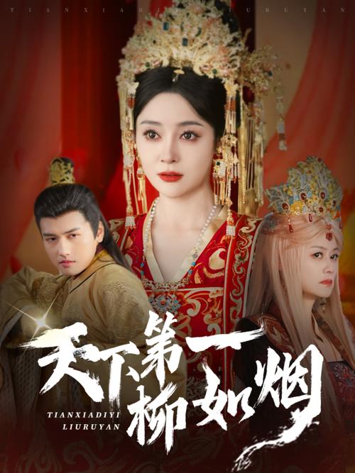 翻云覆雨之逐艳曲 电视剧免费版将取消进出限制，网友：贴心！