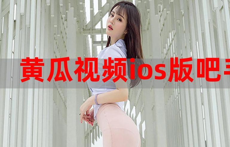 黄瓜直播应用V4.5.7_黄瓜直播软件下载