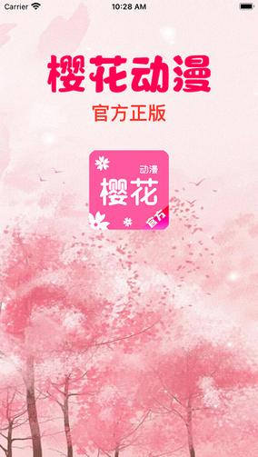 樱花动漫2021年实时更新最新版V1.7.7_樱花动漫2021年实时更新APP 樱花动漫2021年实时更新最新版V1.7.7_樱花动漫2021年实时更新APP