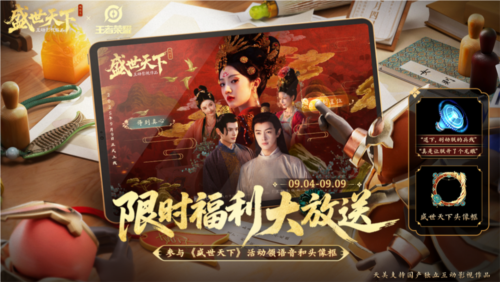 《盛世天下》之媚娘篇携手王者荣耀联动震撼来袭