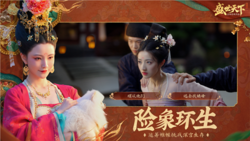 《盛世天下》之媚娘篇携手王者荣耀联动震撼来袭