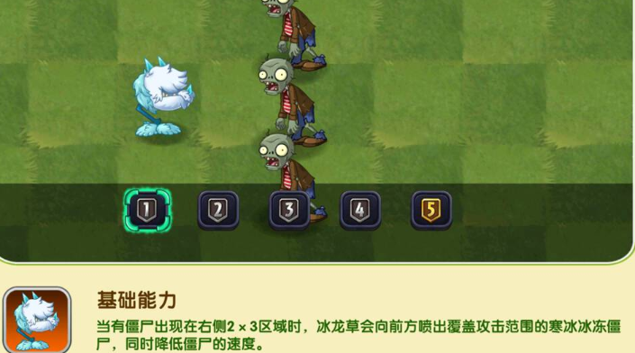 植物大战僵尸2中冰龙草的实用性评测
