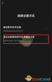 利用手机号码协助完成微信账号注册的详细流程解析-微信手机号辅助注册指南