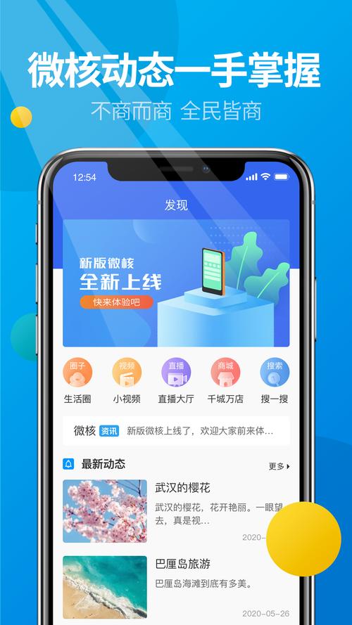 微核聊天软件最新版V4.9.2_微核聊天软件APP 微核聊天软件最新版V4.9.2_微核聊天软件APP