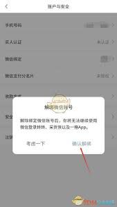 如何在转转平台上解除微信授权 - 转转如何取消已绑定的微信账号