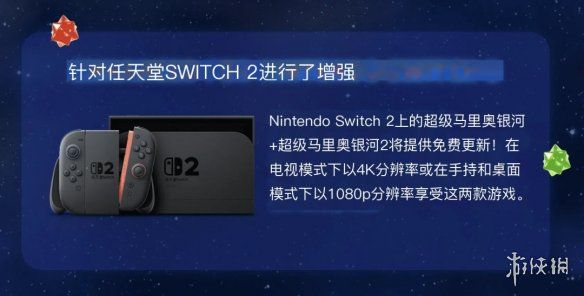 NS2《超级马力奥银河第一部与第二部》将引入Joy-Con2手柄的鼠标操作支持
NS2《超级马力奥银河第一部与第二部》将引入Joy-Con2手柄的鼠标操作支持