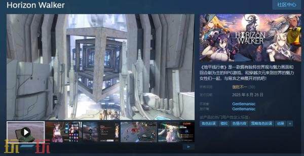 全新免费上线的回合制角色扮演游戏《Horizon Walker》现已在Steam平台正式推出。  
