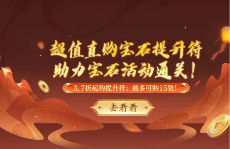 天龙攻略曝光丨是否还在反复聆听钟声的回响？倒不如领走这份节后特别赠礼，宝石奇旅今日盛大开启！