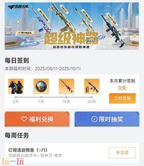 CF穿越火线最新版本的小程序已正式上线！标志性活动“超级神器”也迎来了全面升级！