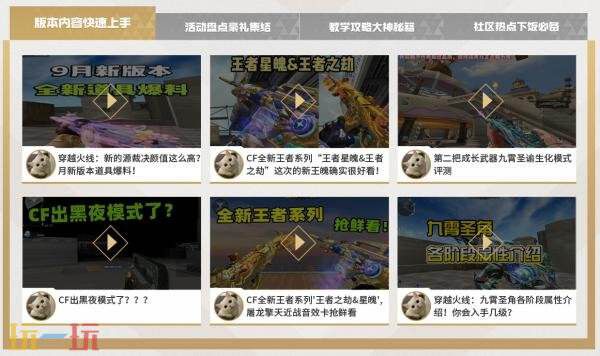 CF穿越火线最新版本的小程序已正式上线！标志性活动“超级神器”也迎来了全面升级！