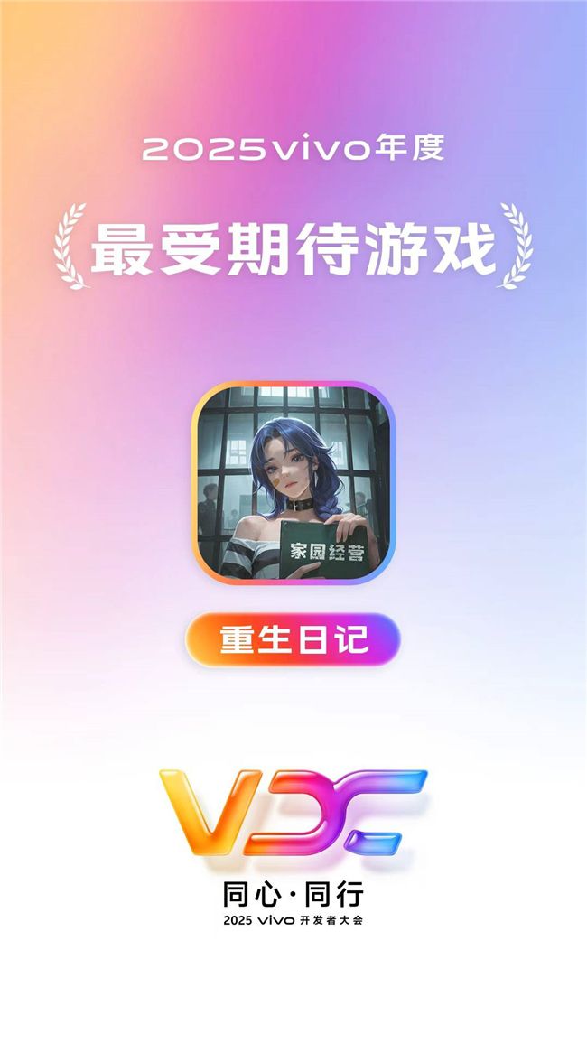 携手共进，生态繁荣共享！益世界荣获2025vivo开发者大会四项殊荣！