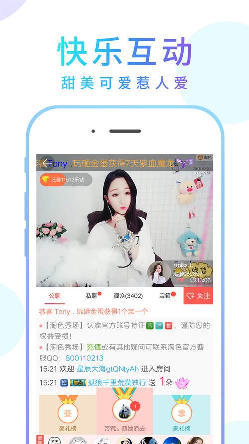 淘色秀场手机版V8.2.3_淘色秀场软件下载 淘色秀场手机版V8.2.3_淘色秀场软件下载