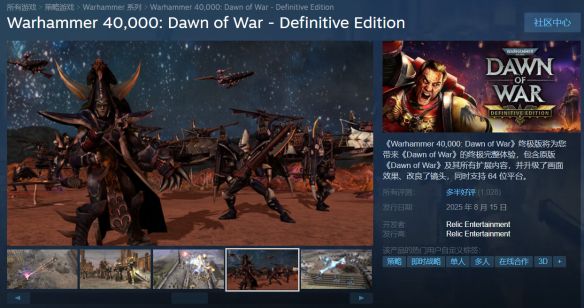 《战锤40K：战争黎明终极版》正式上线销售！Steam平台评价普遍偏好
